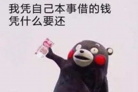 江门商账追讨清欠服务